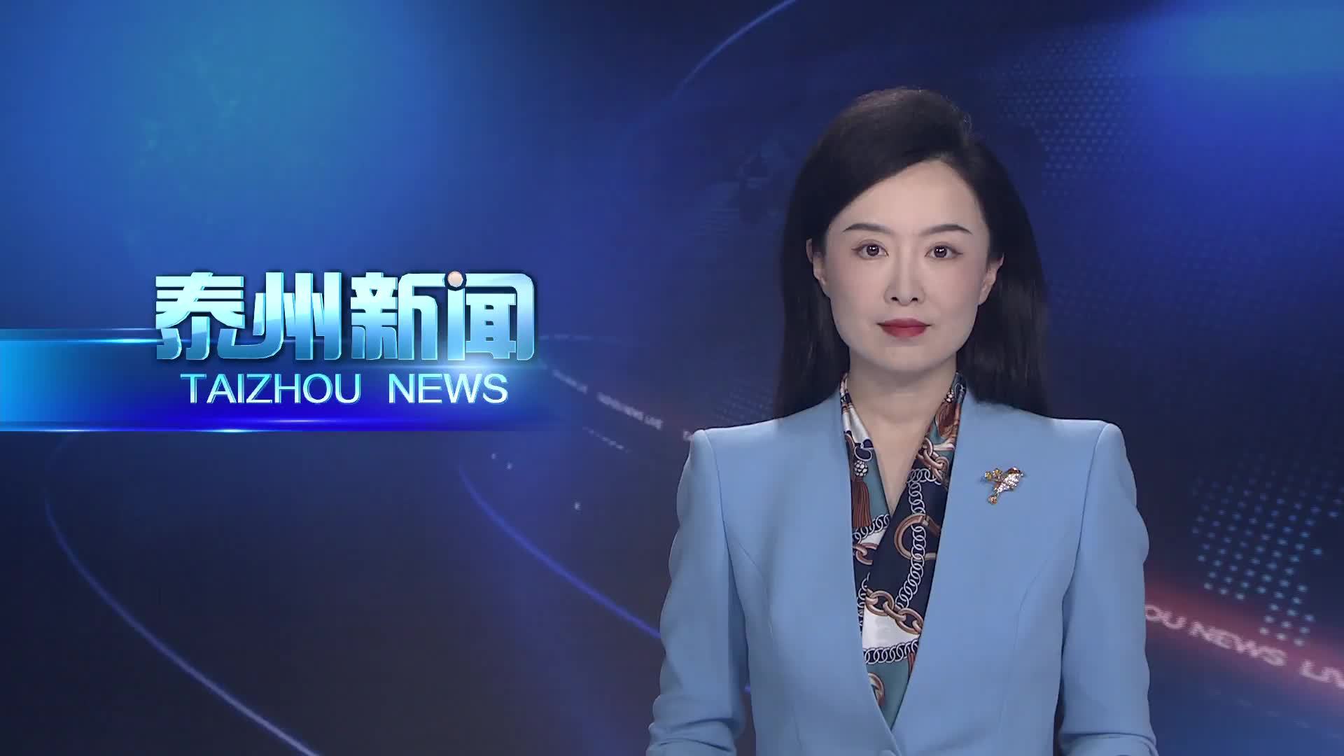 市委常委会召开会议  坚定发展信心保持发展定力 为全省勇挑大梁多作泰州贡献